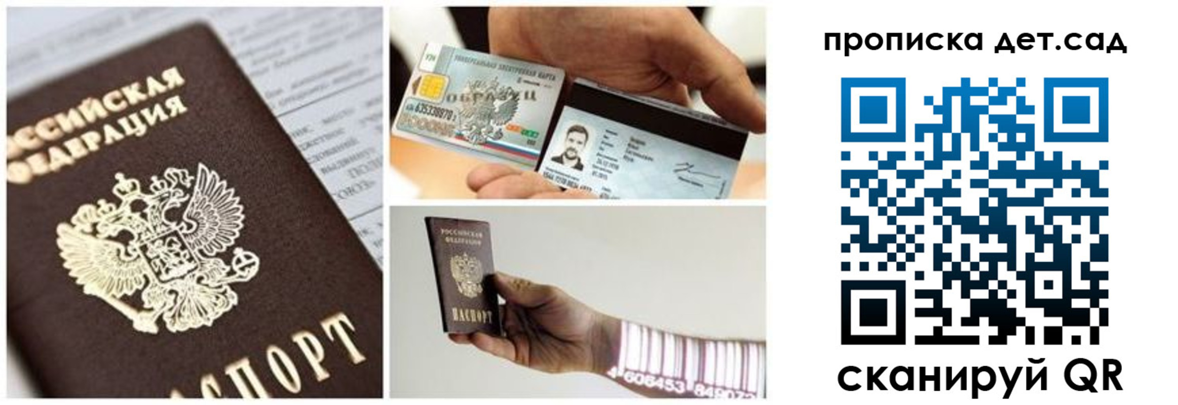 прописка ребенка в Уварово