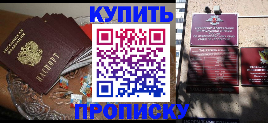 временная регистрация для всех в Уварово