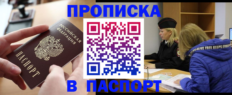 временная регистрация для школы в Уварово