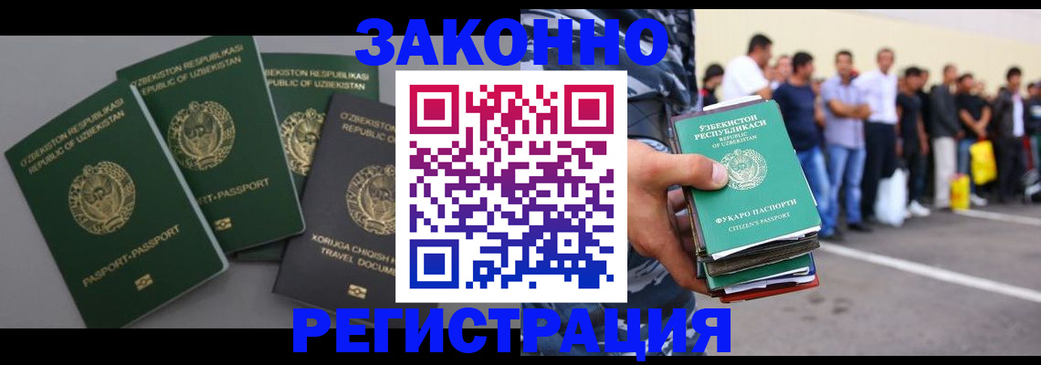 временная регистрация законно в Уварово