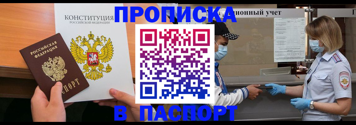 прописка законно в Уварово